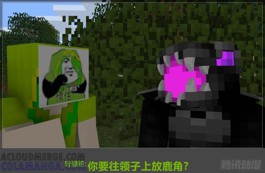 《我的世界：晨曦传记番外》摄影棚日常12 第28页