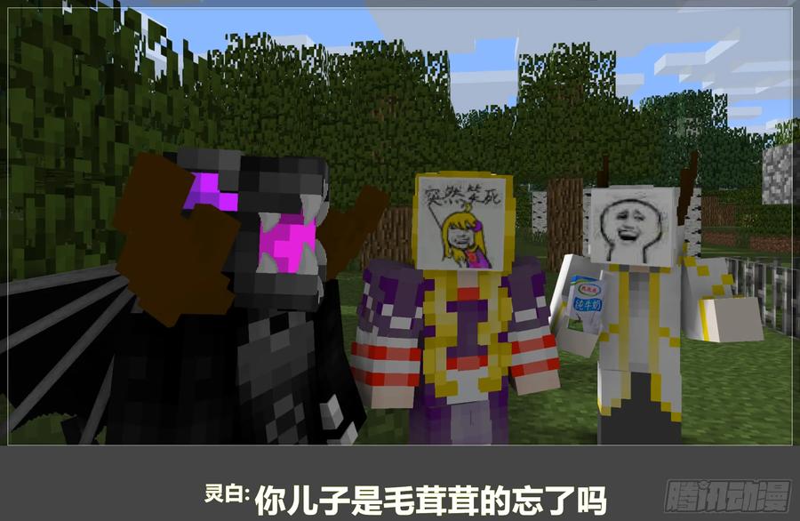 《我的世界：晨曦传记番外》摄影棚日常12 第30页