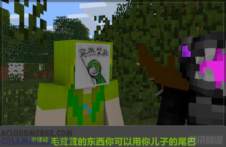 《我的世界：晨曦传记番外》摄影棚日常12 第31页