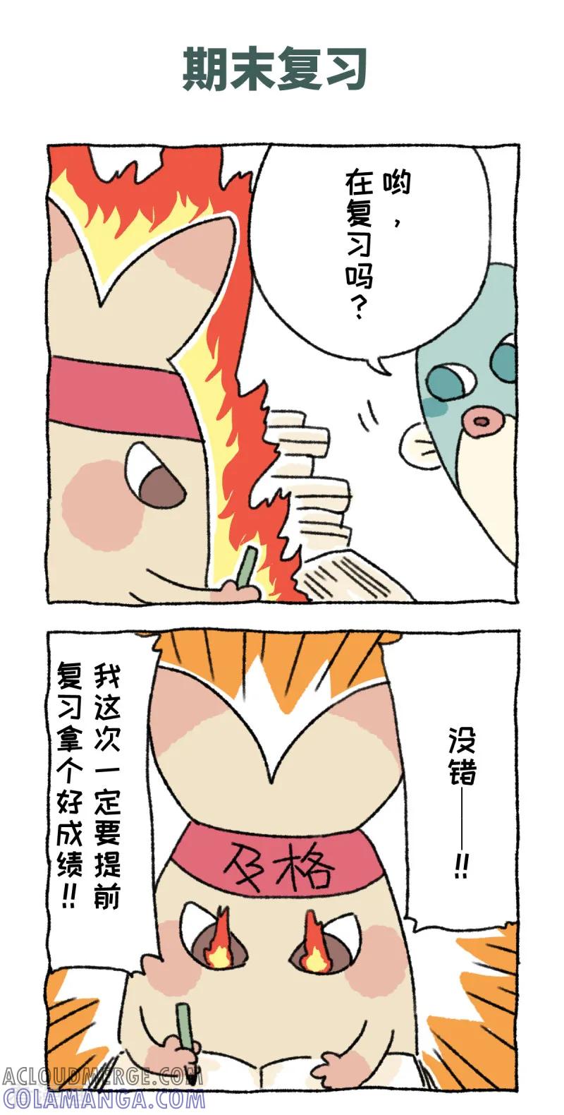 《不切传说》第26话 期末考试 第2页
