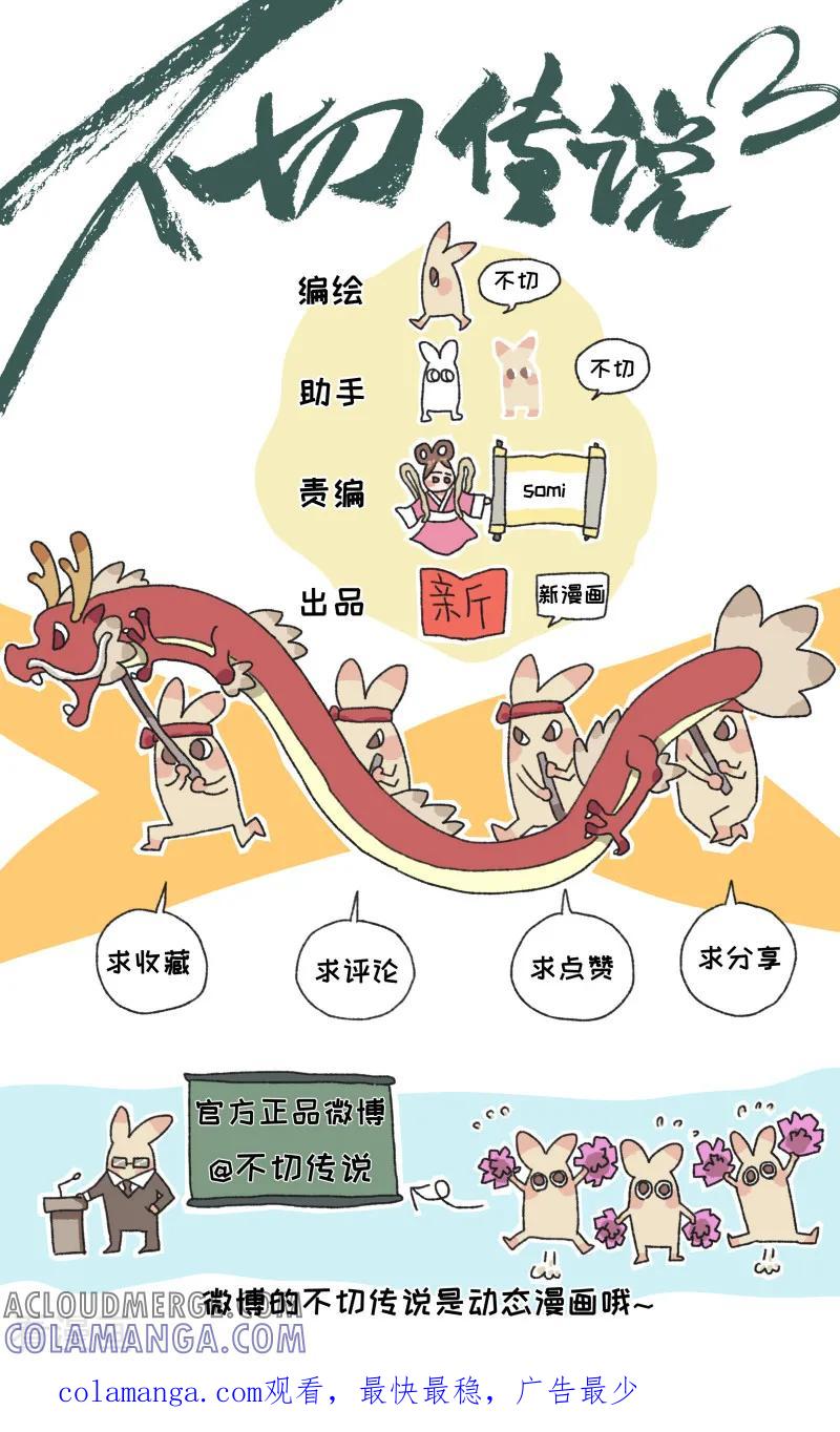 《不切传说》第26话 期末考试 第10页