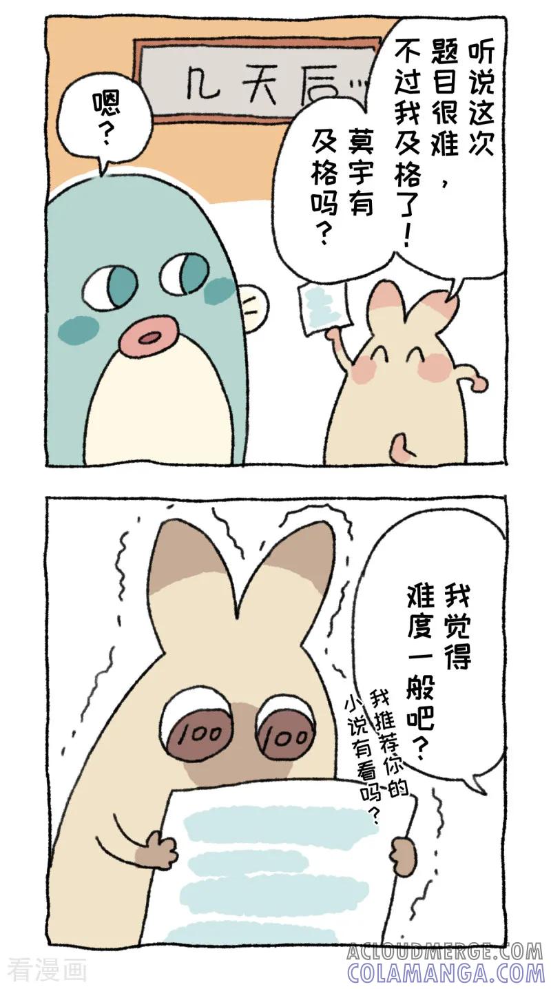 《不切传说》第26话 期末考试 第5页