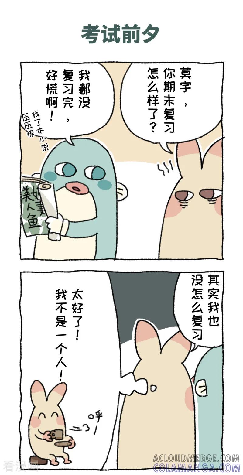 《不切传说》第26话 期末考试 第4页