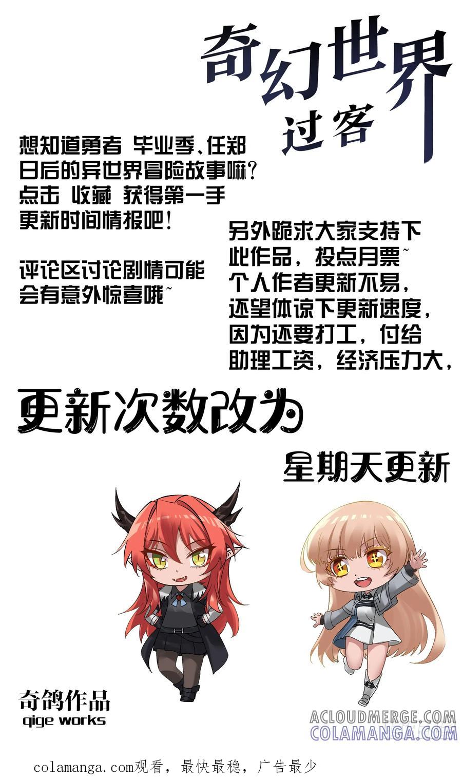 《奇幻世界过客》休刊一期，下周日更新~ 第3页
