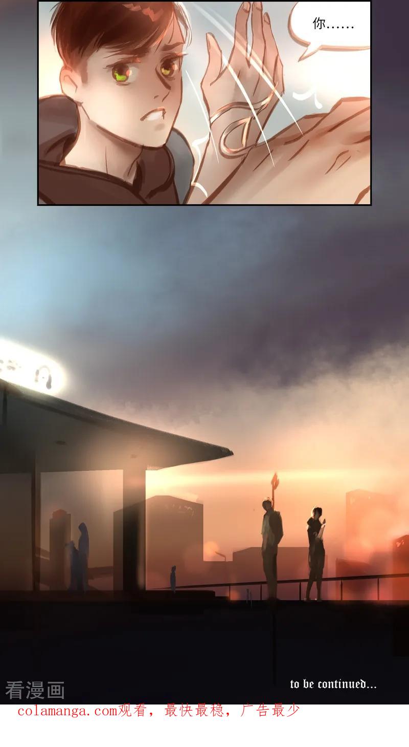 《夜刑者》第51话 云谲 第16页