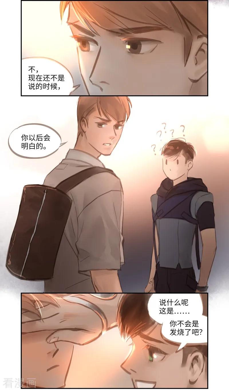 《夜刑者》第51话 云谲 第14页