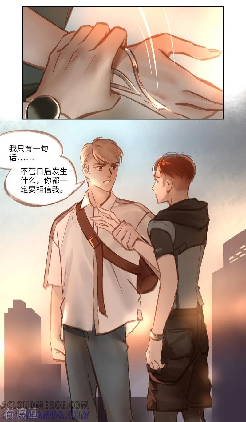 《夜刑者》第51话 云谲 第15页