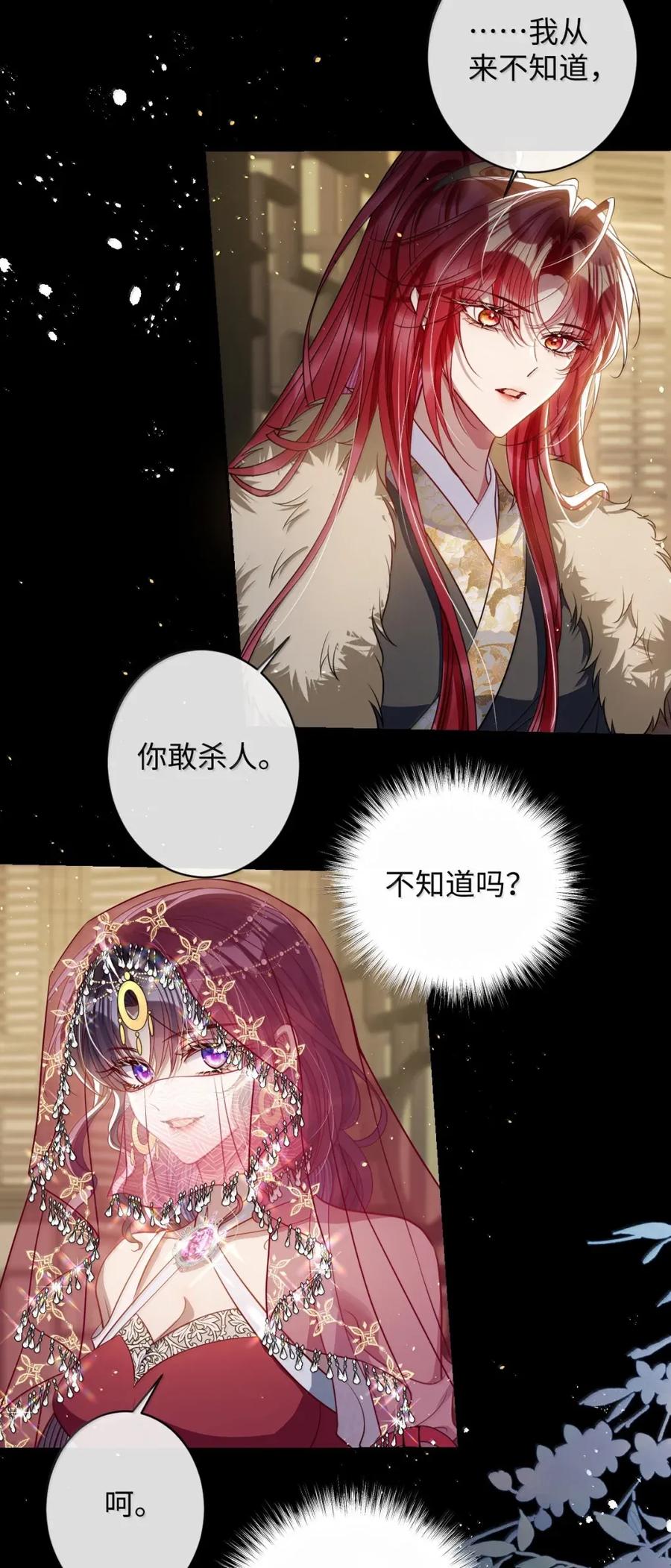 娇养了个疯批美人儿 054 原来她不爱…… 第18页