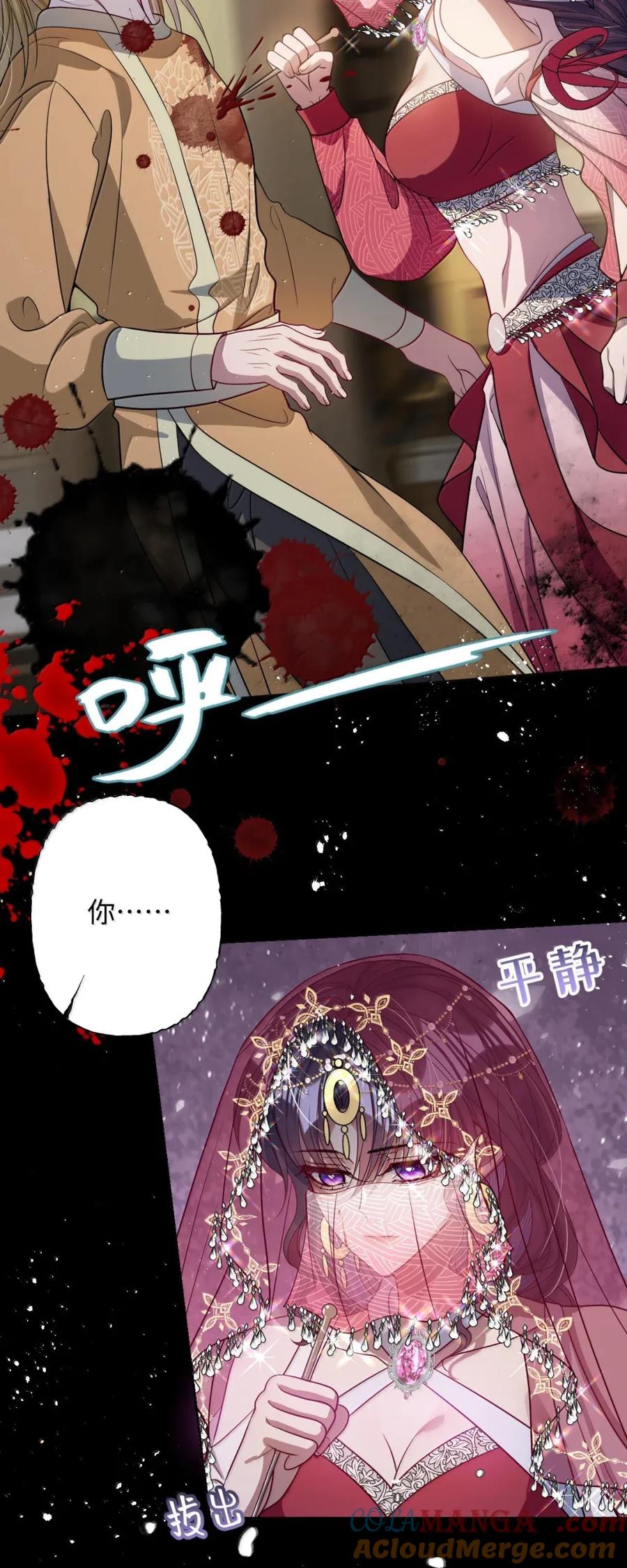 娇养了个疯批美人儿 054 原来她不爱…… 第13页