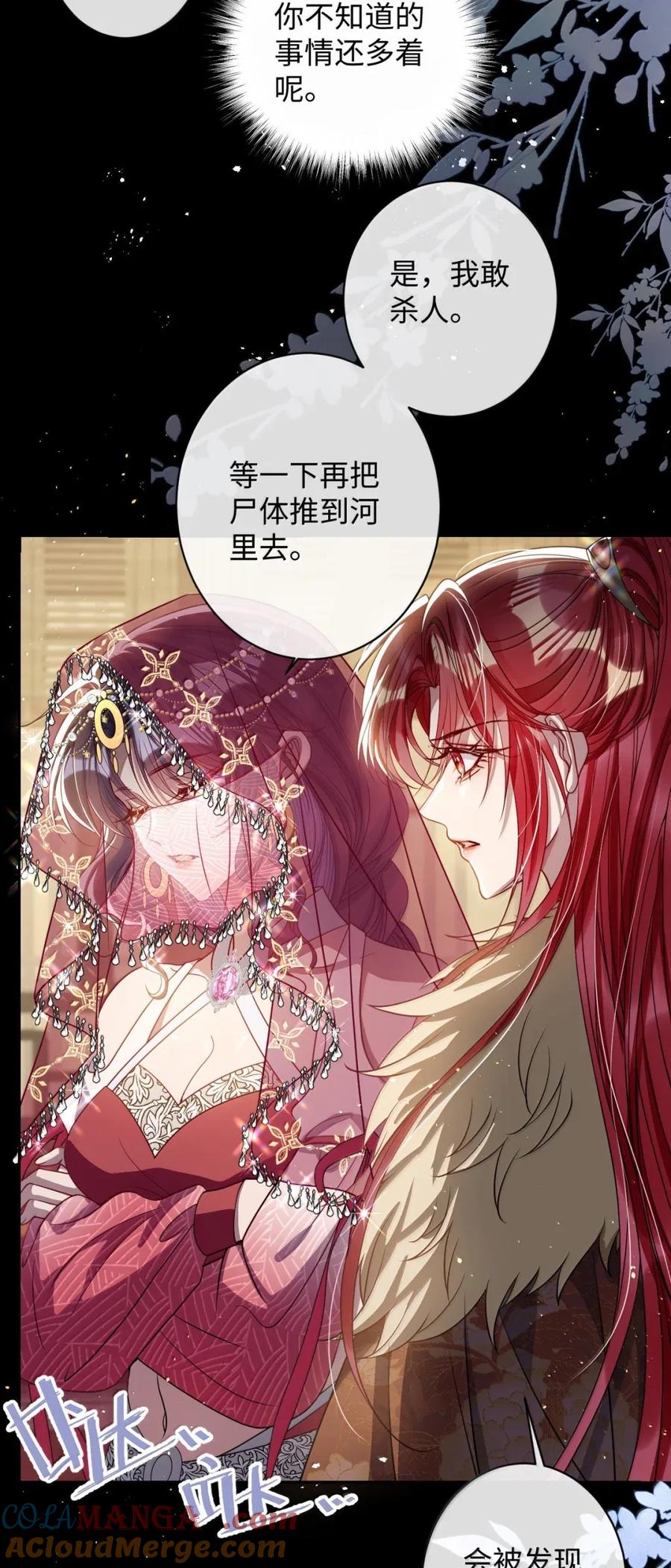 娇养了个疯批美人儿 054 原来她不爱…… 第19页