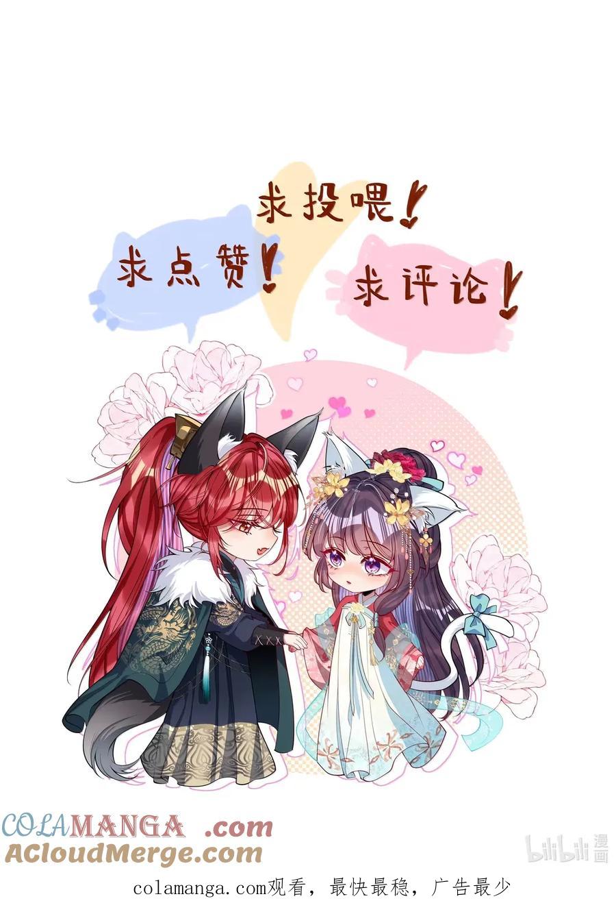 娇养了个疯批美人儿 054 原来她不爱…… 第25页