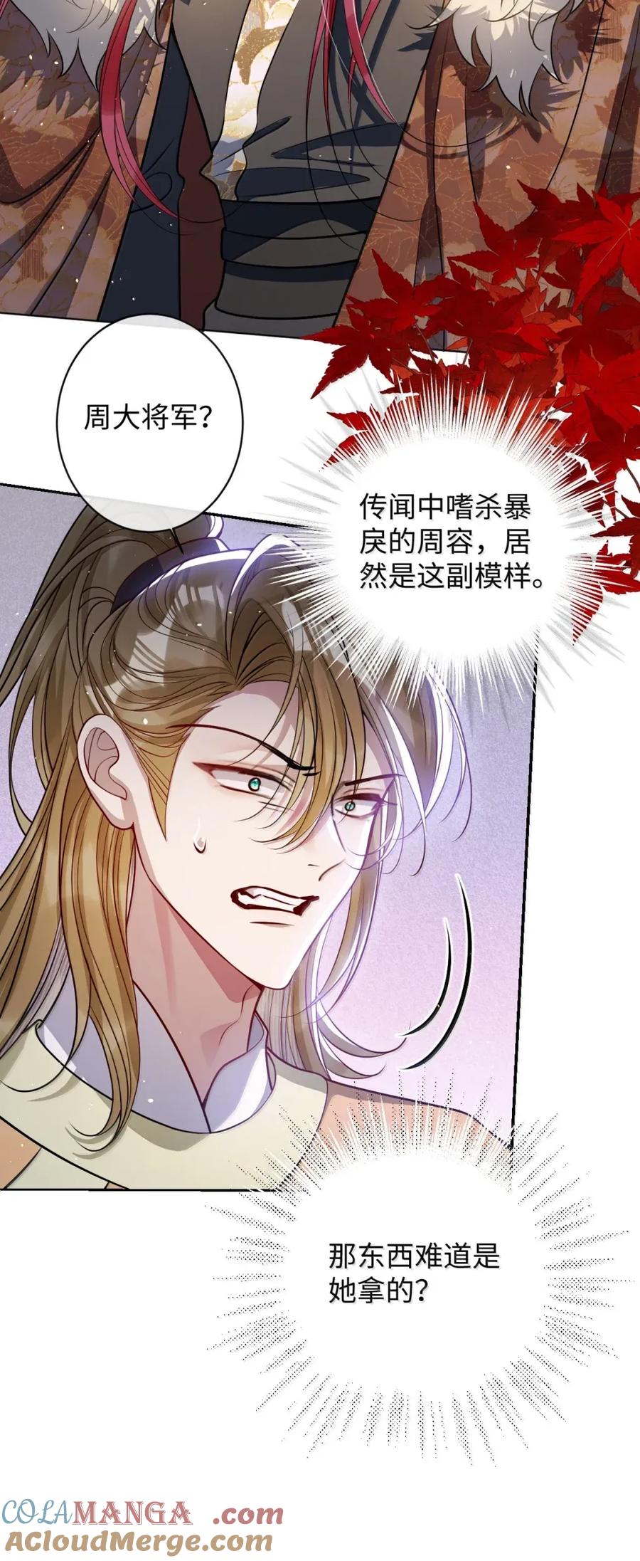 娇养了个疯批美人儿 054 原来她不爱…… 第9页