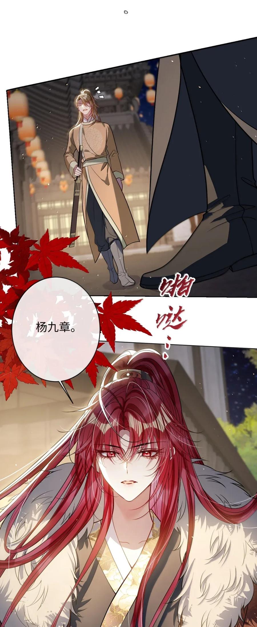 娇养了个疯批美人儿 054 原来她不爱…… 第8页