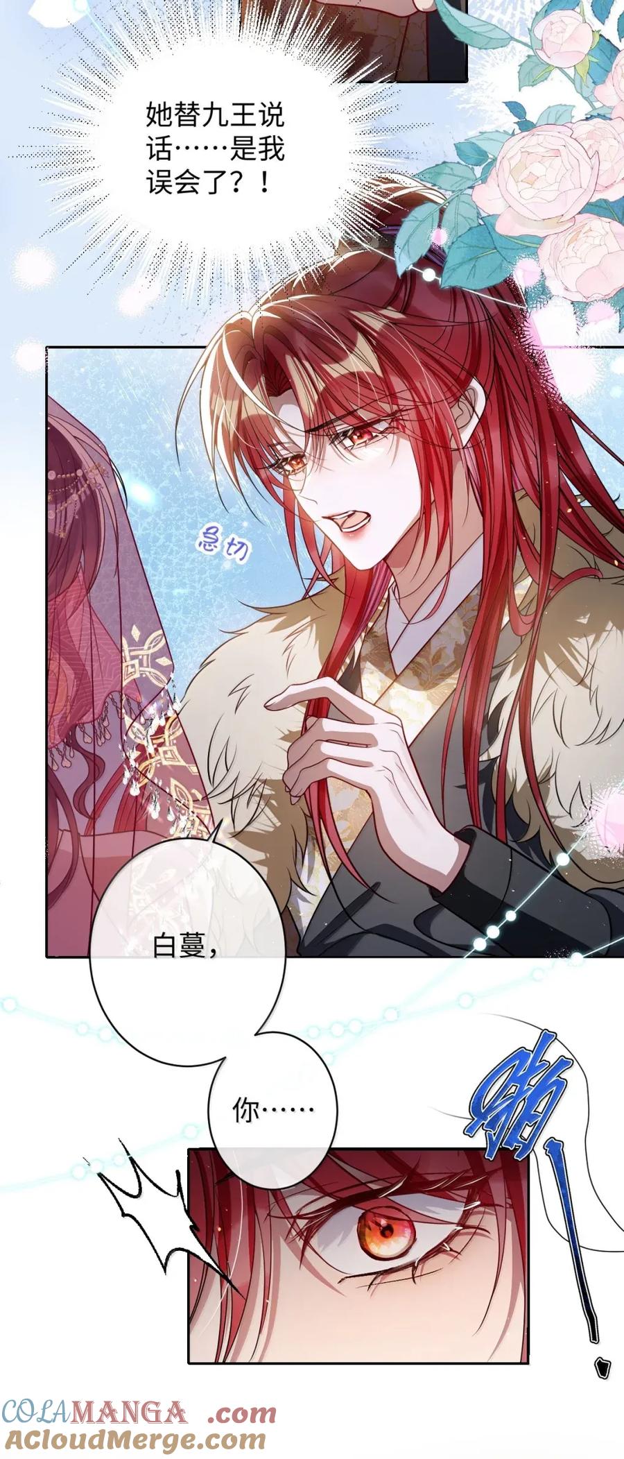 娇养了个疯批美人儿 054 原来她不爱…… 第23页