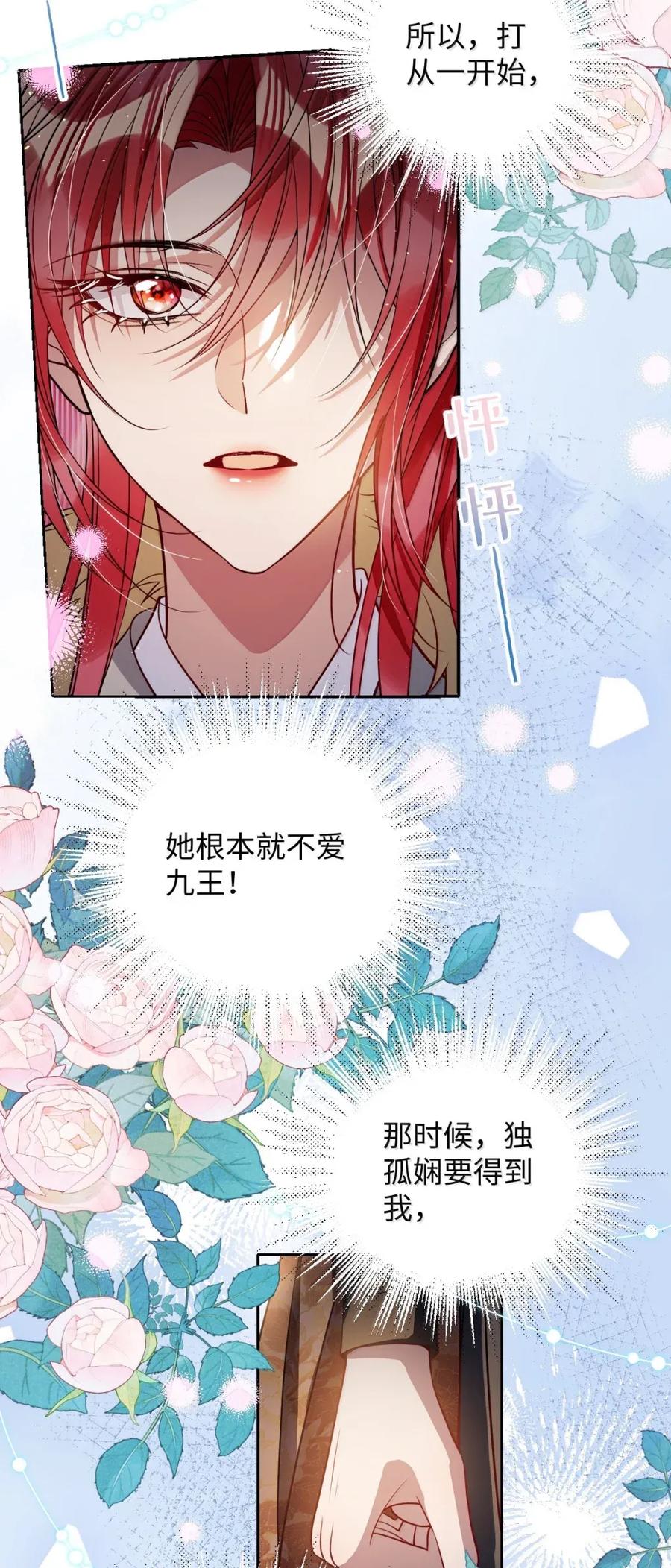 娇养了个疯批美人儿 054 原来她不爱…… 第22页