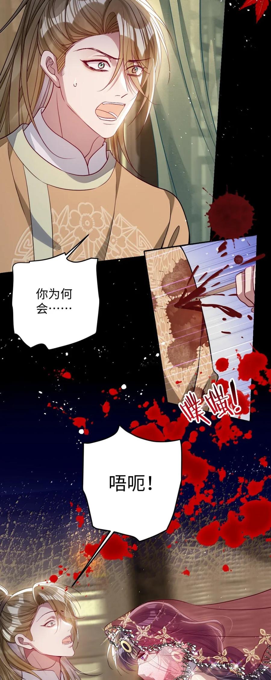 娇养了个疯批美人儿 054 原来她不爱…… 第12页