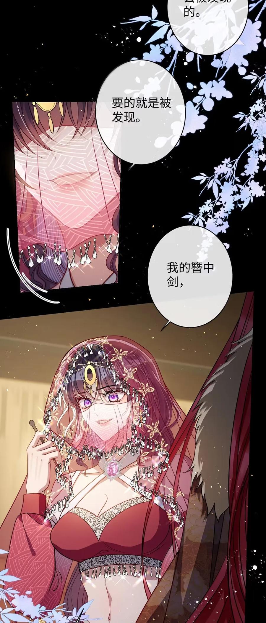 娇养了个疯批美人儿 054 原来她不爱…… 第20页