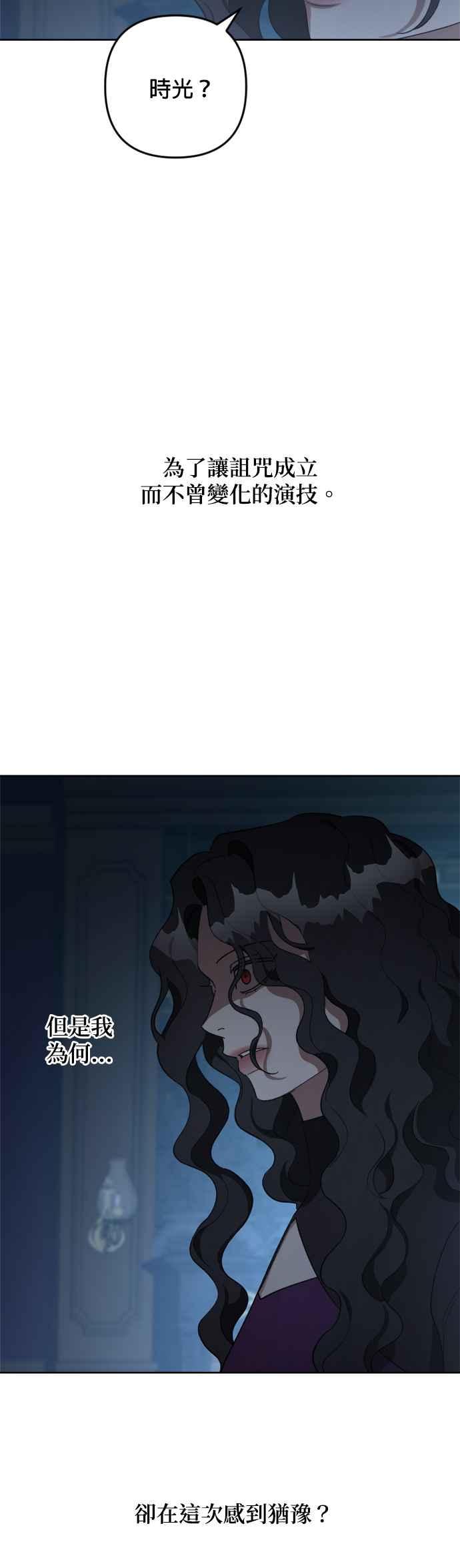 《皇帝倒转时光的理由》第103话 第35页