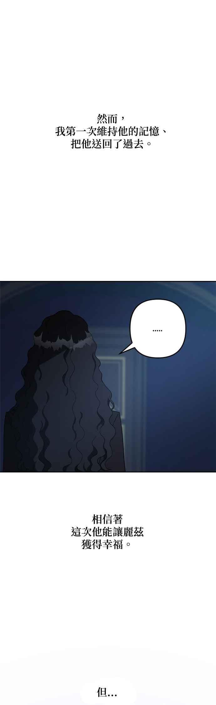 《皇帝倒转时光的理由》第103话 第41页