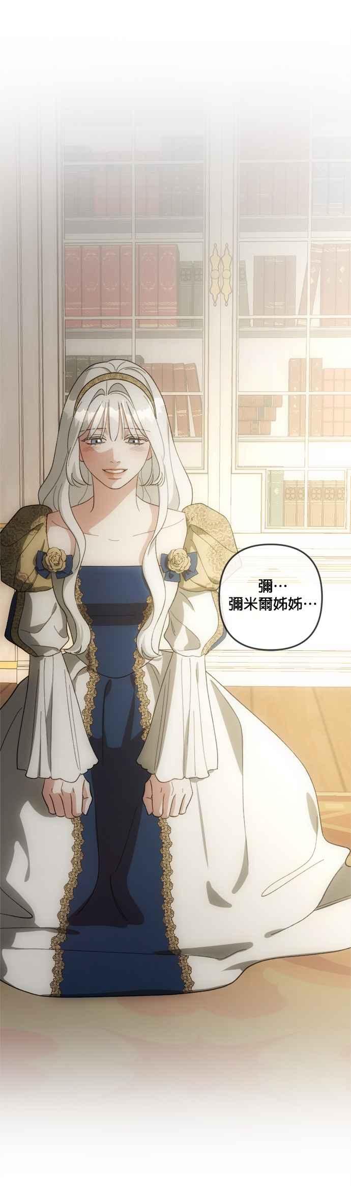 《皇帝倒转时光的理由》第103话 第36页