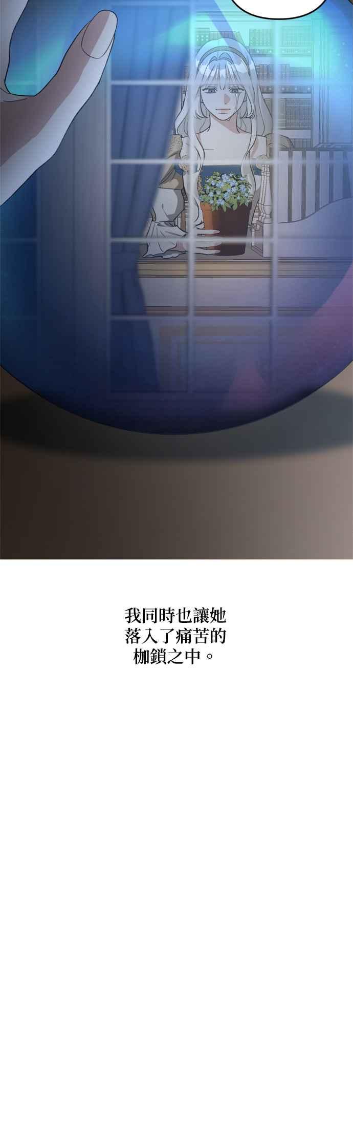 《皇帝倒转时光的理由》第103话 第32页