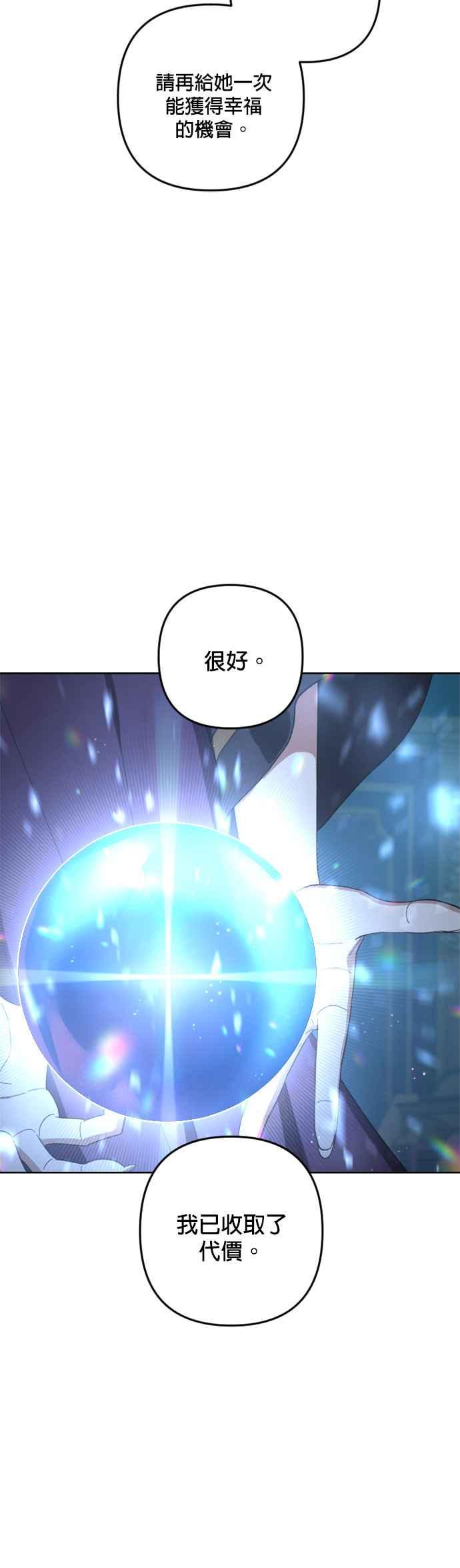 《皇帝倒转时光的理由》第103话 第38页
