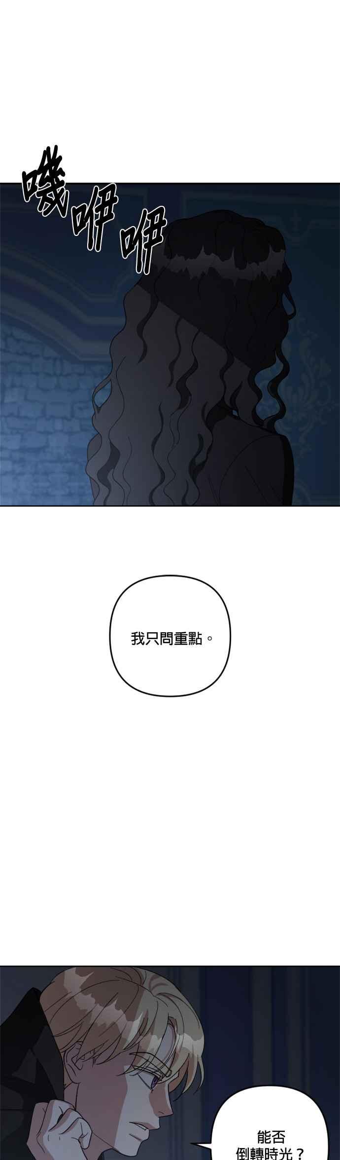 《皇帝倒转时光的理由》第103话 第33页