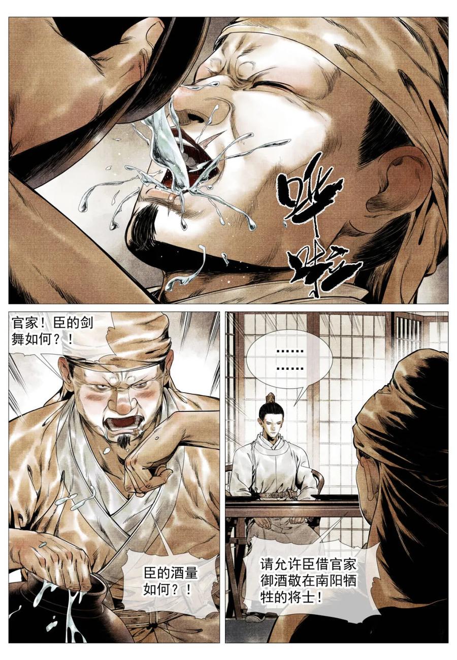 绍宋 第132话 130 宴饮 第14页