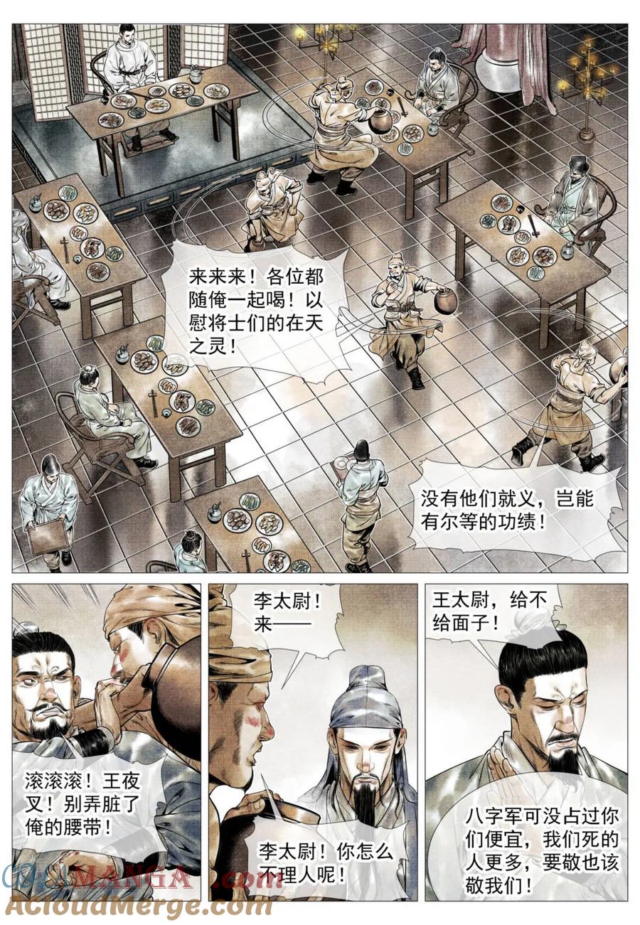 绍宋 第132话 130 宴饮 第15页