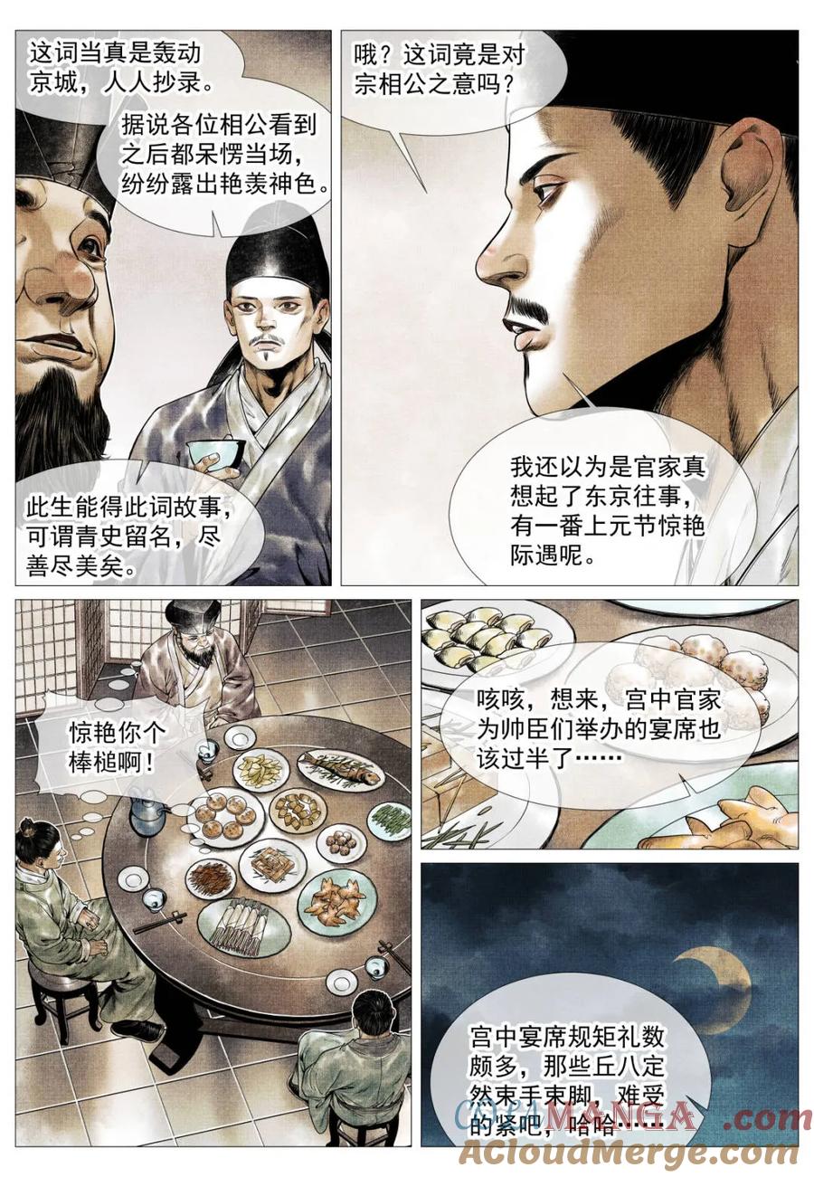 绍宋 第132话 130 宴饮 第13页