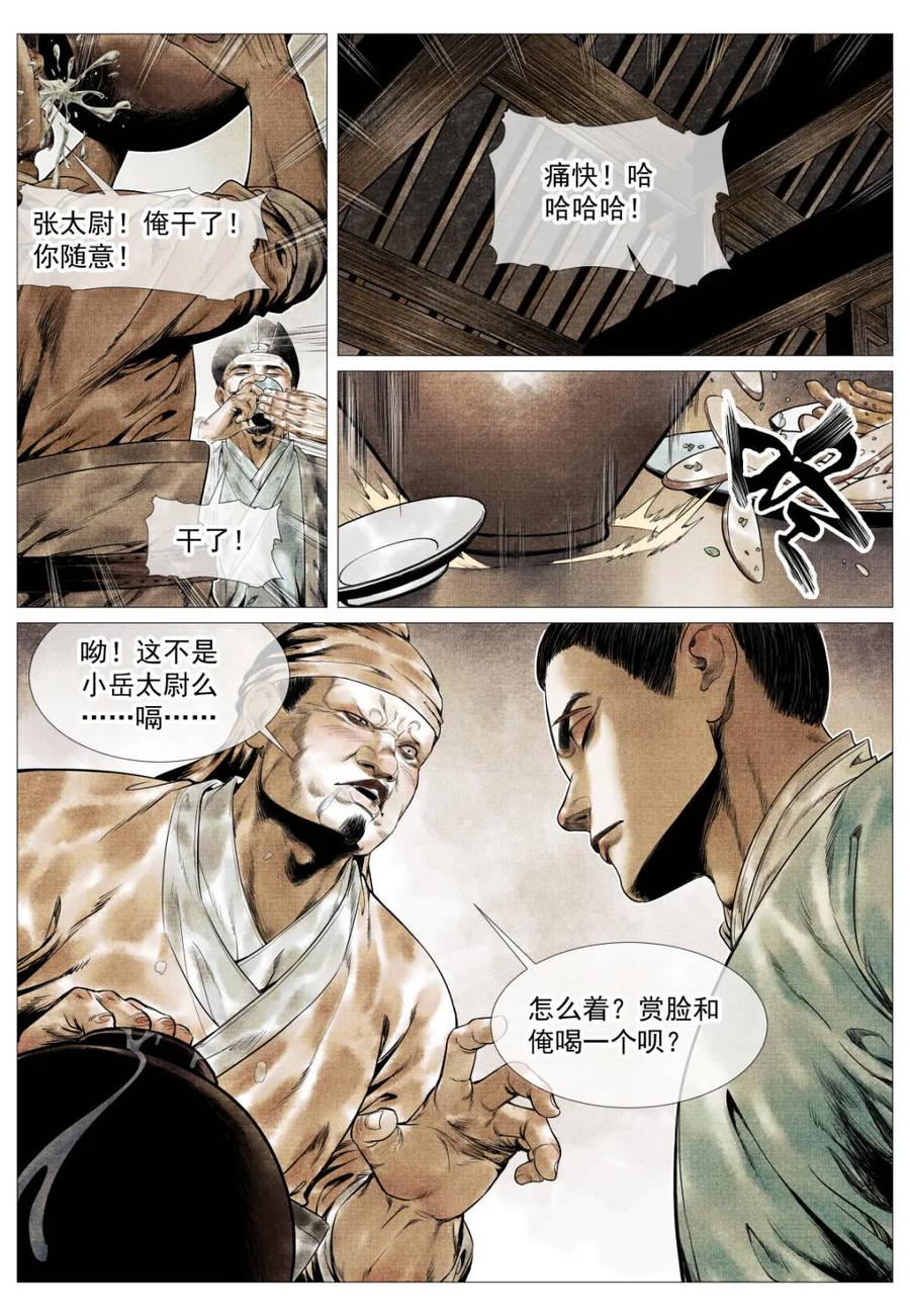 绍宋 第132话 130 宴饮 第16页