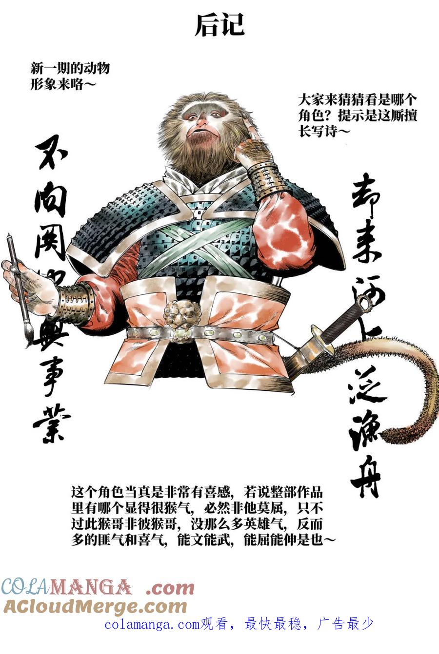 绍宋 第132话 130 宴饮 第17页