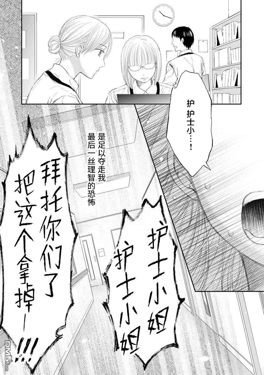 《怀孕之后，我甚至想去死-产后精神病-》第15话 第20页