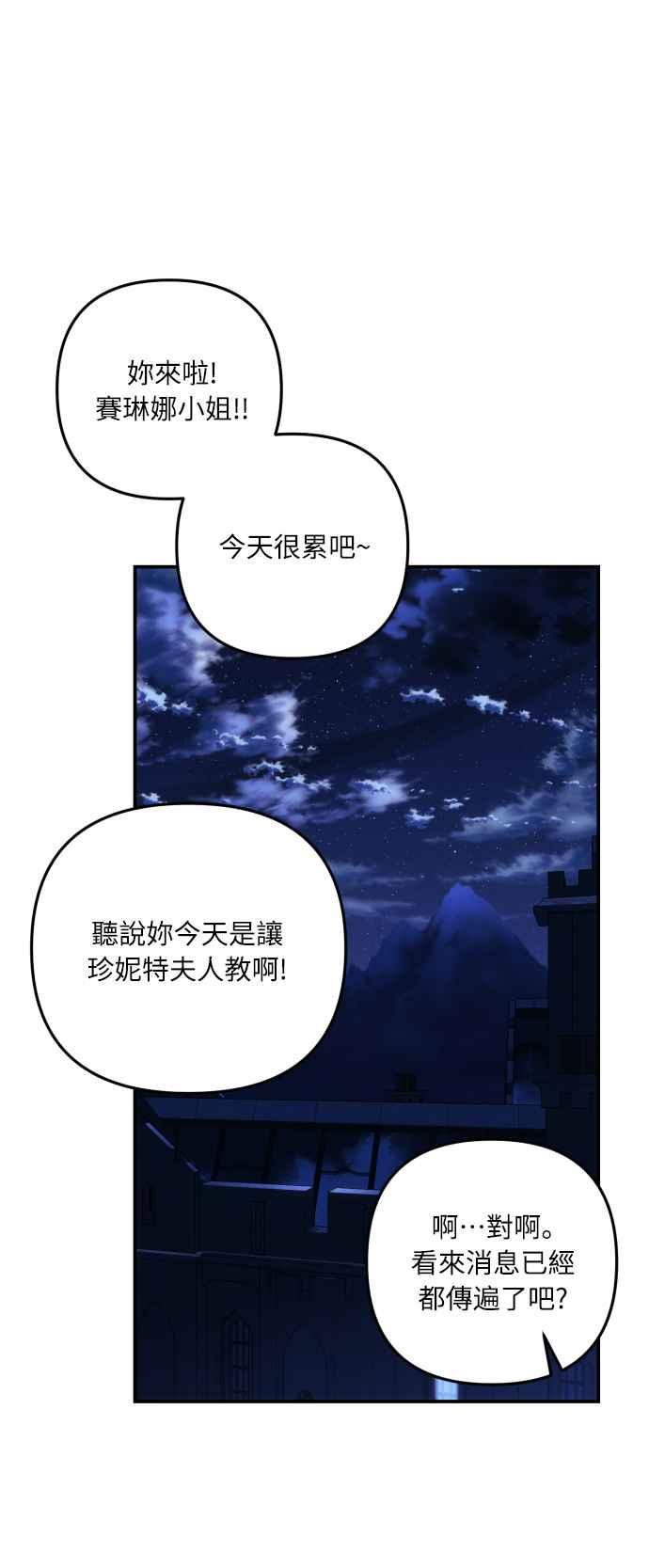 《魅惑北方公爵》第16话 第62页