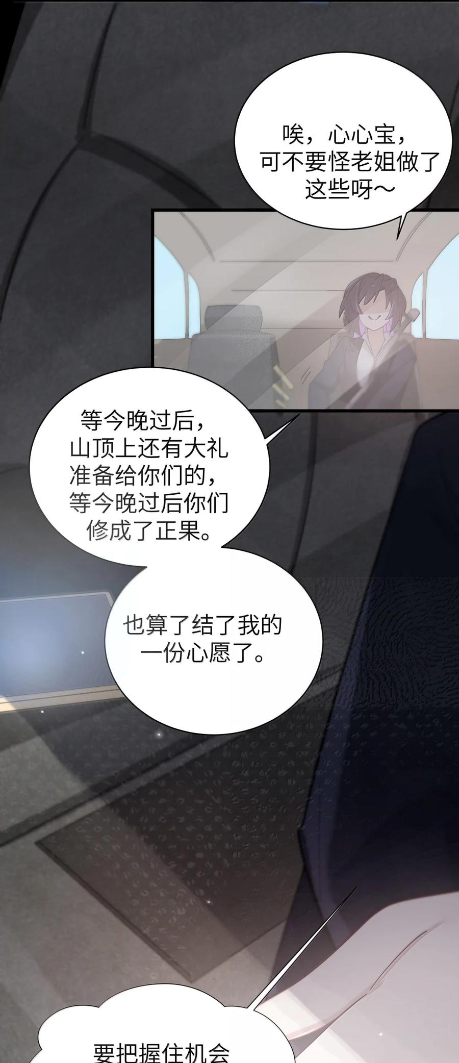我的假女友正全力防御她们的进攻 168 立即执行——升温计划！ 第51页