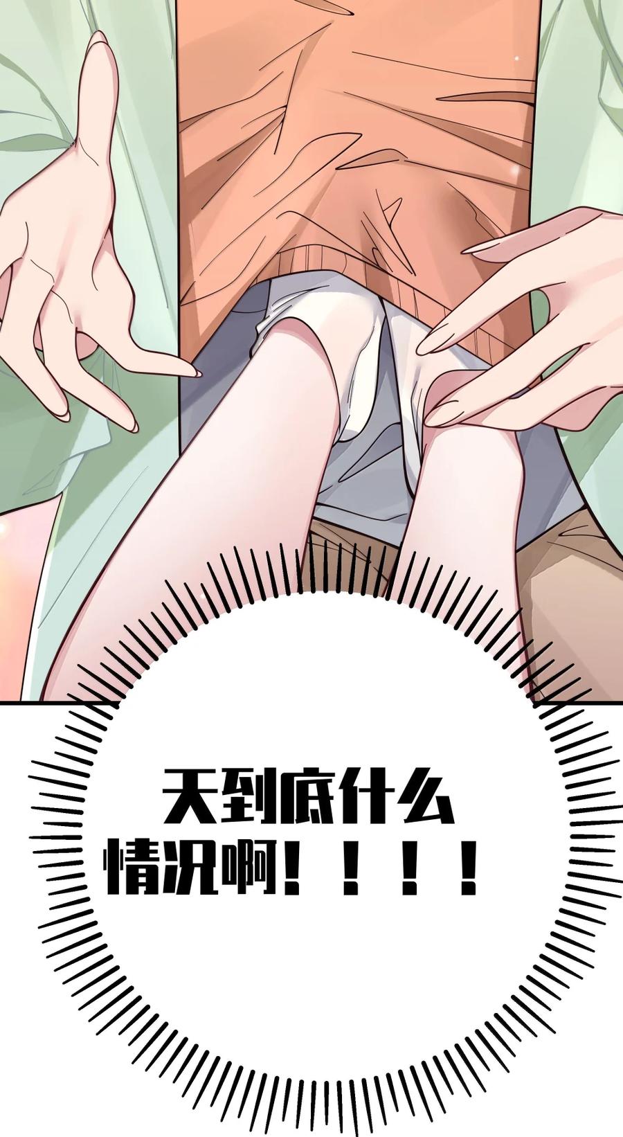 我的假女友正全力防御她们的进攻 168 立即执行——升温计划！ 第41页