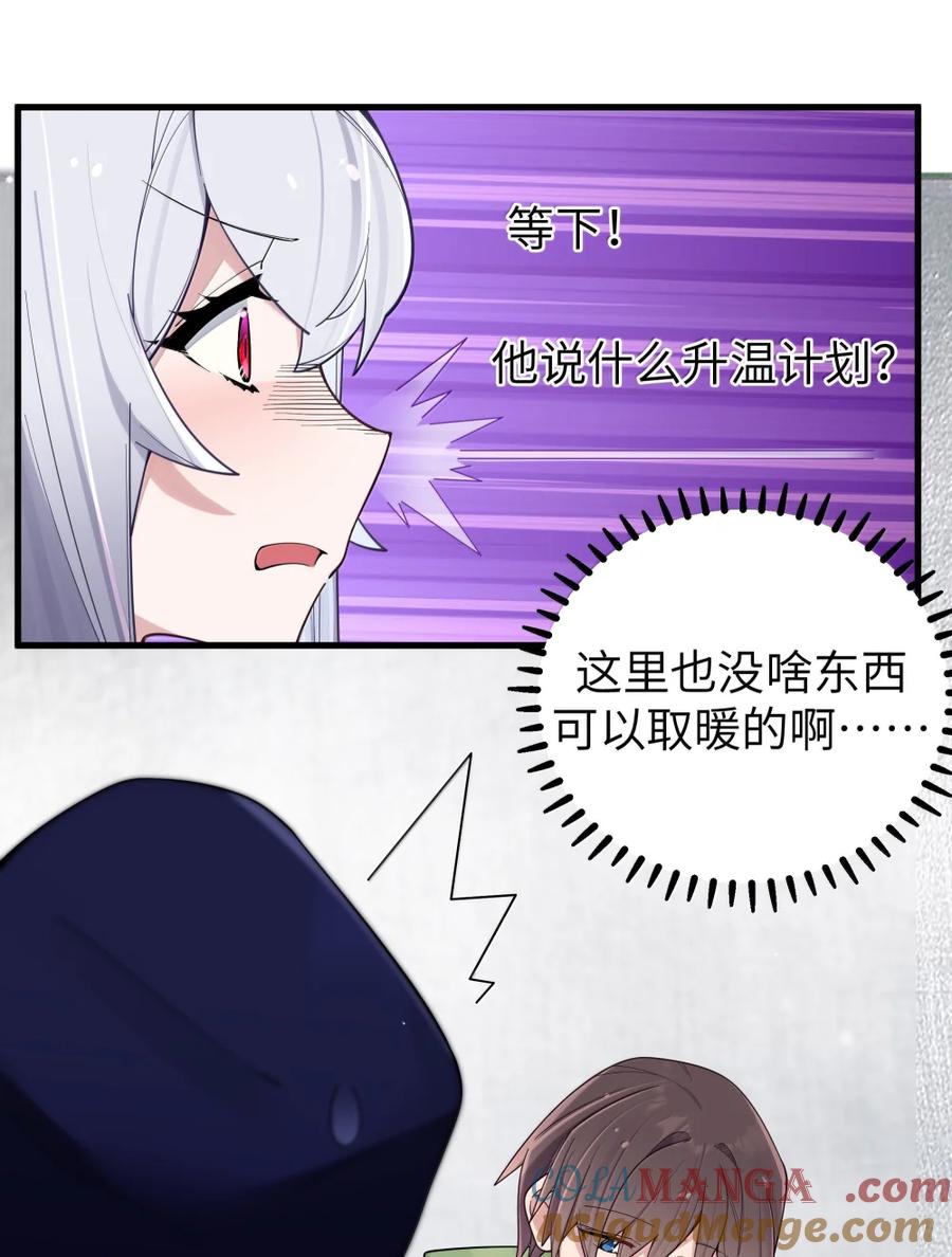我的假女友正全力防御她们的进攻 168 立即执行——升温计划！ 第37页
