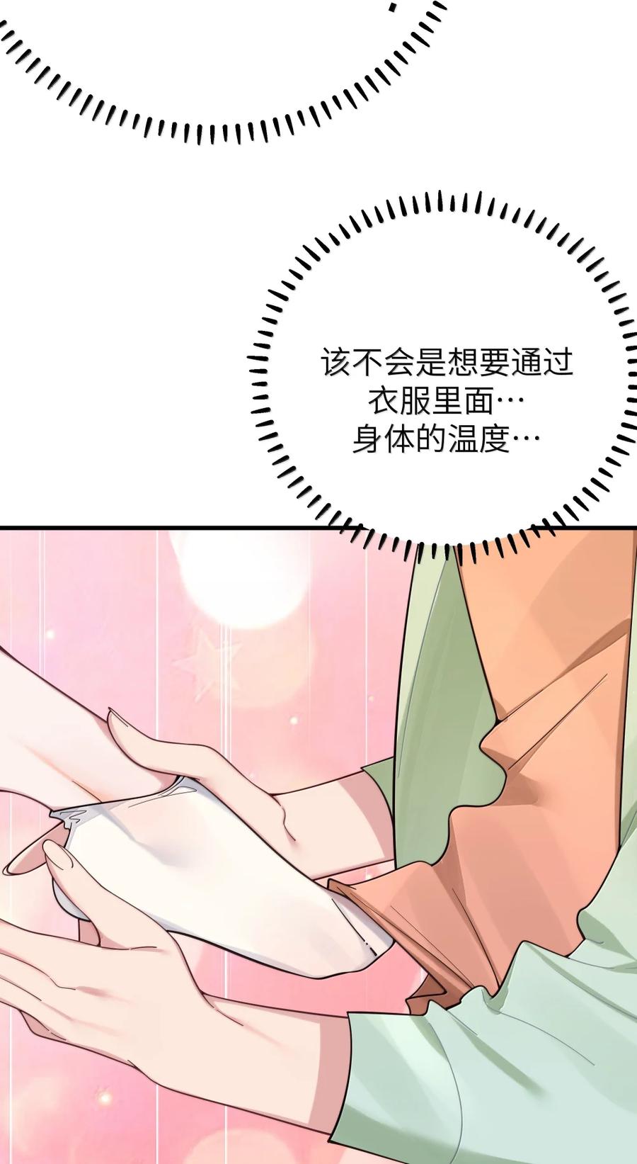 我的假女友正全力防御她们的进攻 168 立即执行——升温计划！ 第39页
