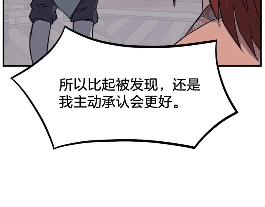 《重生不死尊》第198话 告知真相 第175页