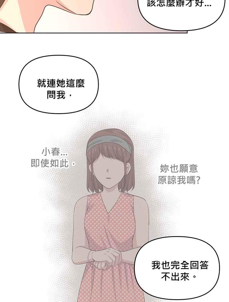 《血色的誓约》第二季[第12回] 莉莉与小春的过去(下) 第48页