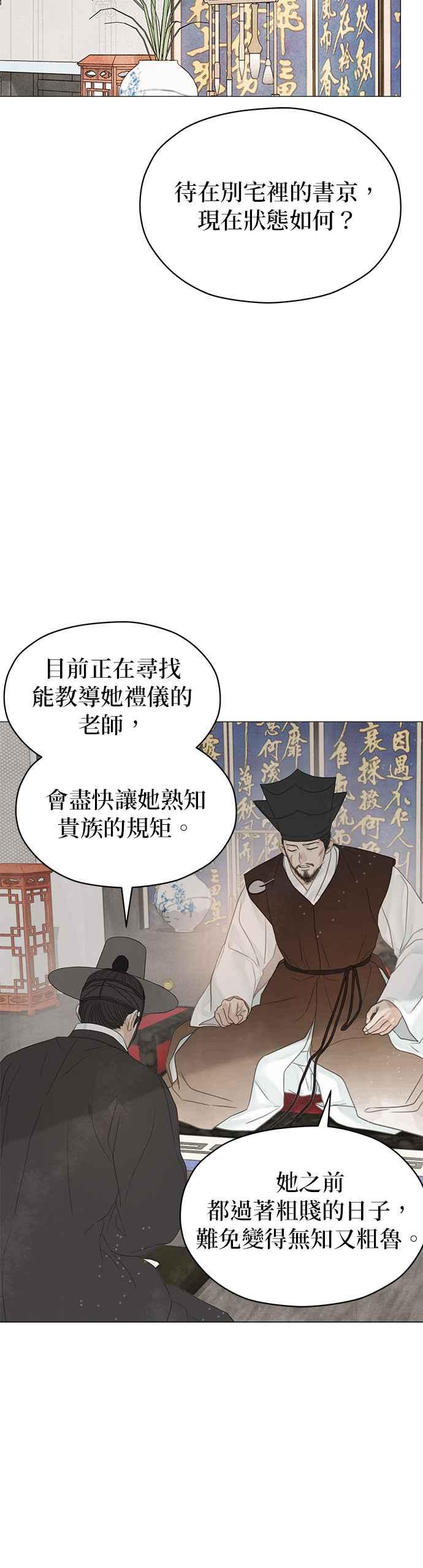 与王夜行 第55话 第77页
