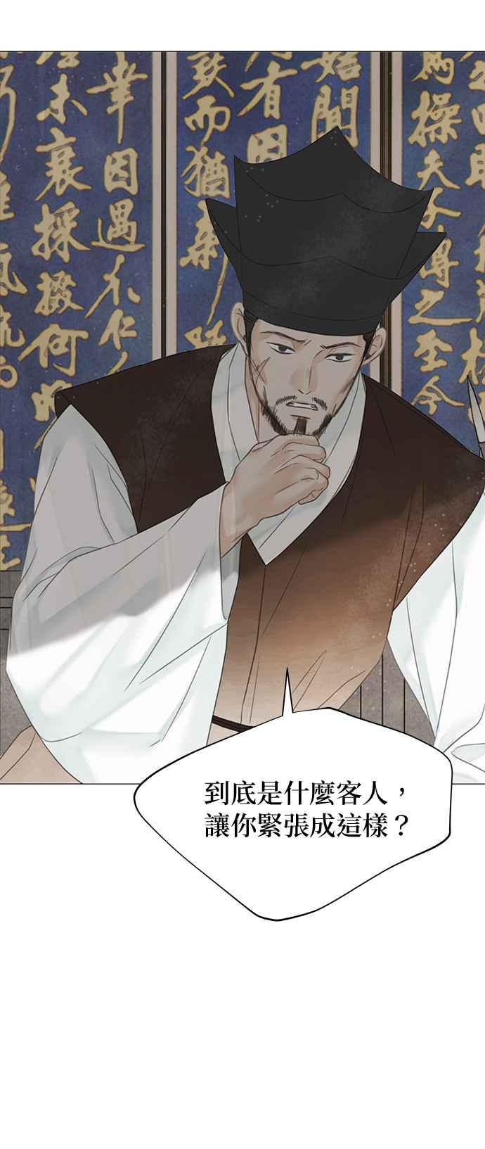 与王夜行 第55话 第81页