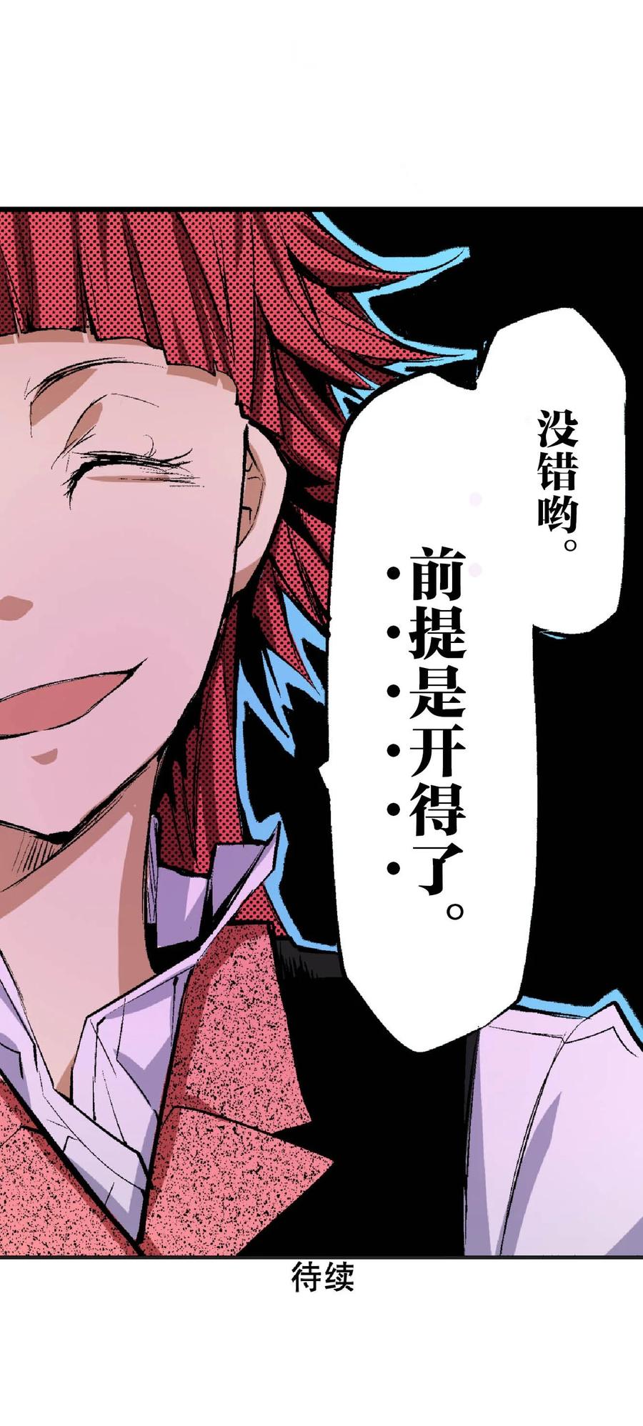 文豪野犬（彩色条漫） - 59 59 - 第66张图