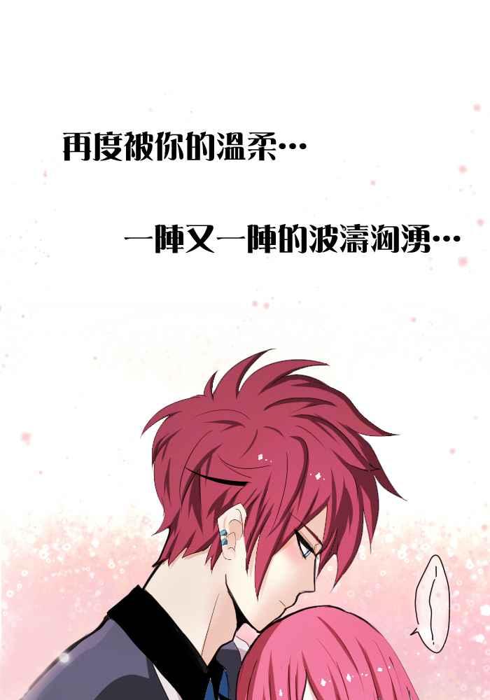 《倾恋的蜜封罐》055-- ❖因为喜欢你,所以❖ 第6页