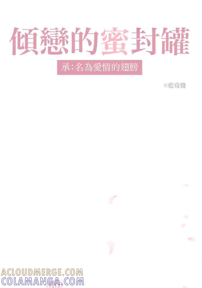 《倾恋的蜜封罐》055-- ❖因为喜欢你,所以❖ 第10页