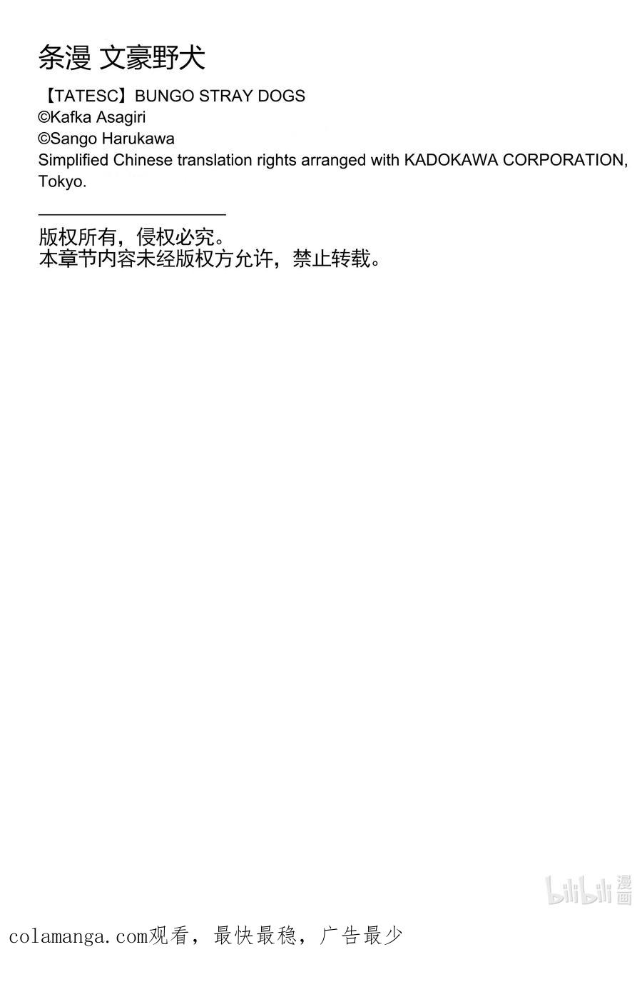 文豪野犬（彩色条漫） - 59 59 - 第68张图