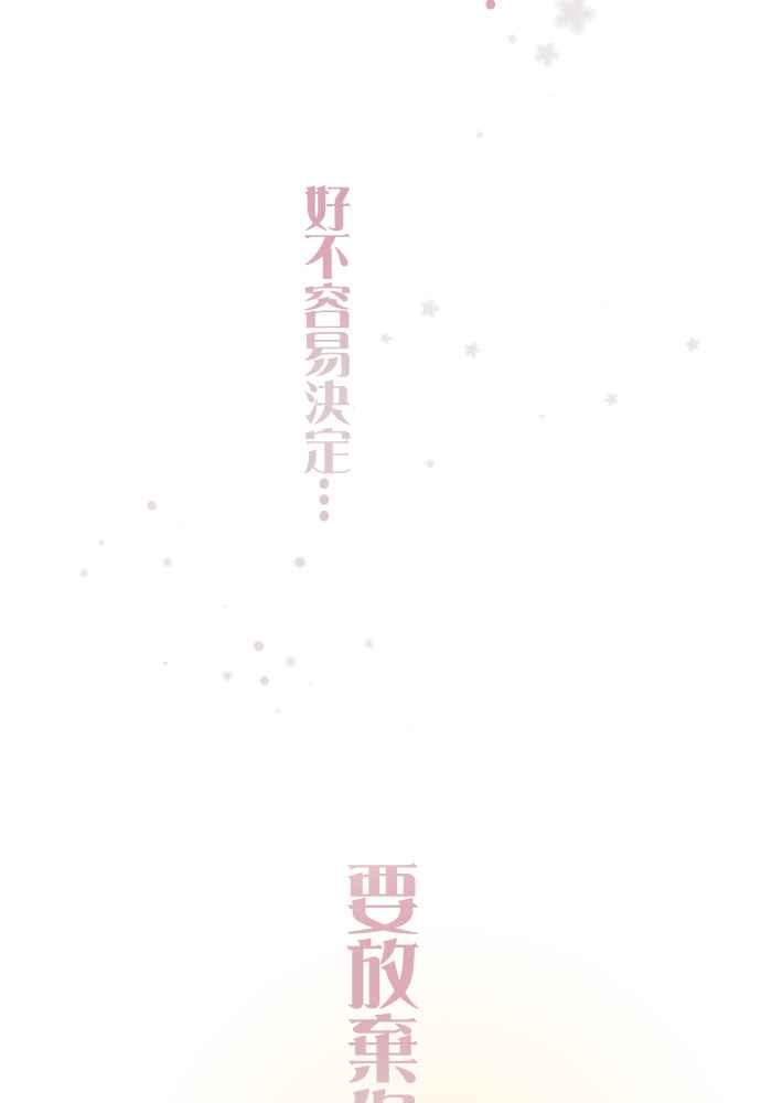 《倾恋的蜜封罐》055-- ❖因为喜欢你,所以❖ 第8页
