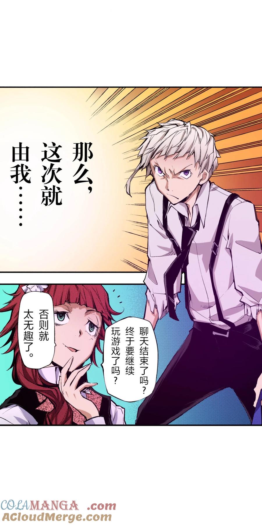 文豪野犬（彩色条漫） - 60 60 - 第31张图