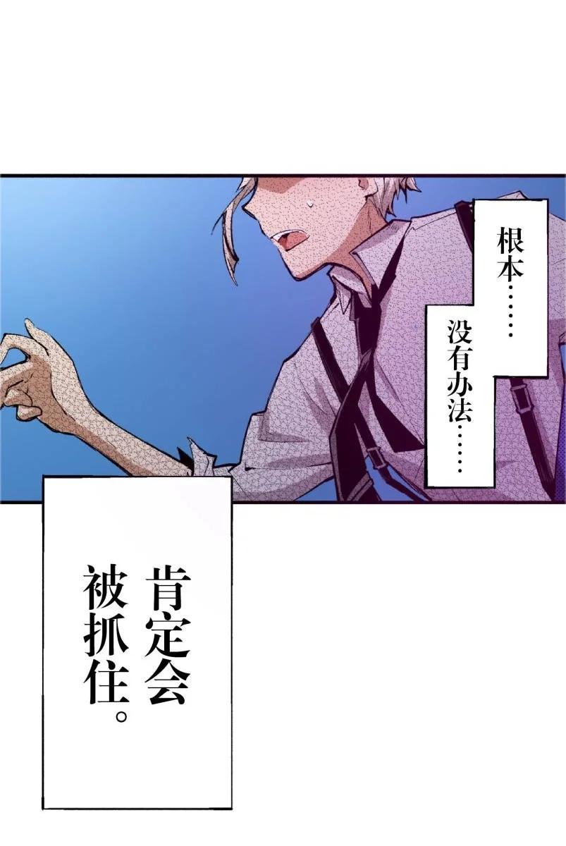 文豪野犬（彩色条漫） - 60 60 - 第9张图