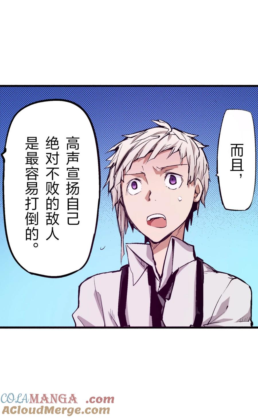 文豪野犬（彩色条漫） - 60 60 - 第25张图